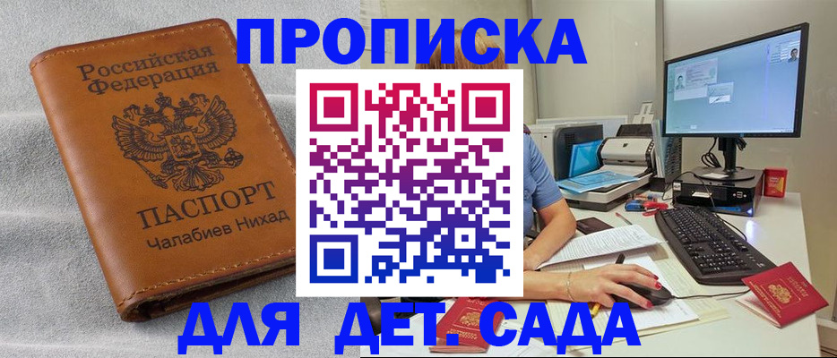 прописка для школы в Апатитах