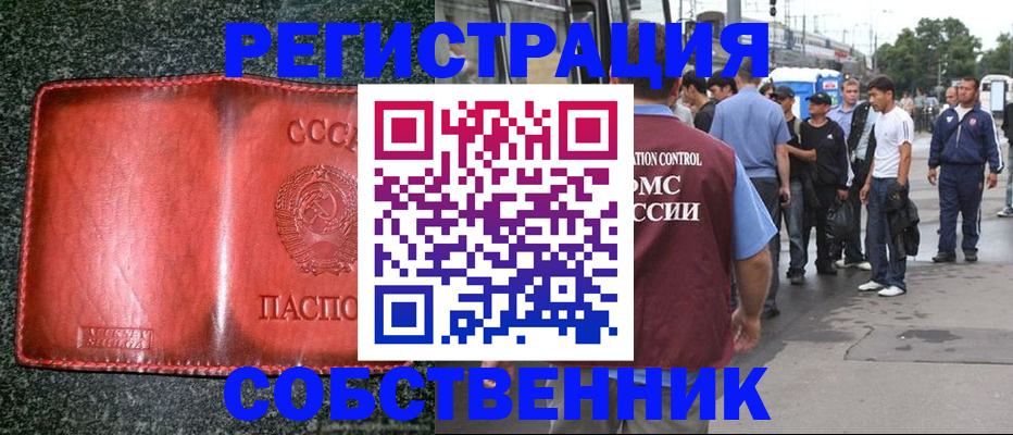 купить прописку в Апатитах