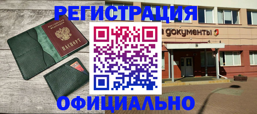 временная регистрация недорого в Апатитах