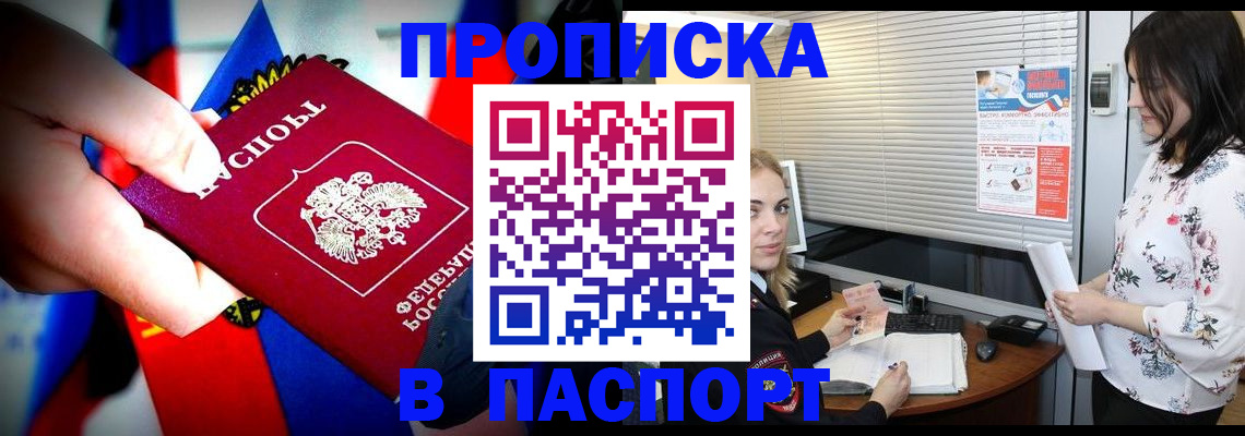 прописка 2025 в Апатитах