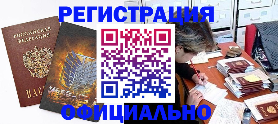 прописка для кредита в Апатитах